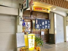 お古乃美焼一歩