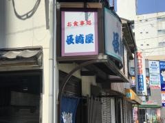 長崎屋