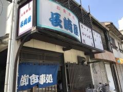 長崎屋