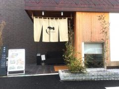 ふぐ乃小川水前寺本店