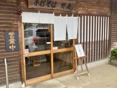 野麦・手打そば