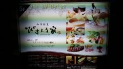 びすとろ家銀座４丁目店