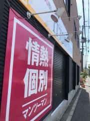 ＩＴＴＯ個別指導学院　箕面今宮校