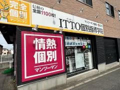 ＩＴＴＯ個別指導学院　箕面今宮校
