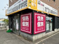 ＩＴＴＯ個別指導学院　箕面今宮校
