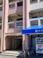 中央施術院