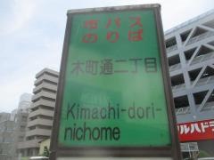 「木町通二丁目」バス停留所