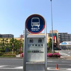 「前原(さいたま市)」バス停留所