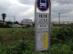 「村岡三叉路」バス停留所