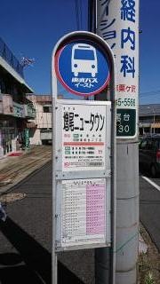 「増尾ニュータウン」バス停留所