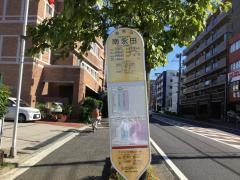 「南永田」バス停留所