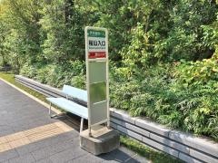 「桜山入口」バス停留所