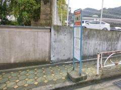 「小嵐口」バス停留所