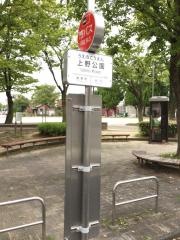「上野公園前」バス停留所