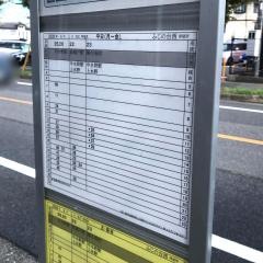 「ふじの台西」バス停留所