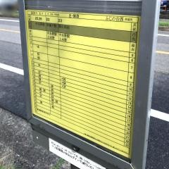 「ふじの台西」バス停留所