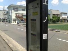「上ノ町」バス停留所