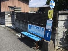 「向井」バス停留所