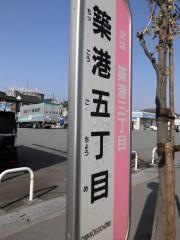 「築港５丁目」バス停留所