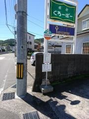 「船岡団地」バス停留所