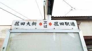 「菰田小学校」バス停留所