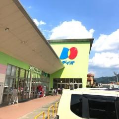ディオ　久世店