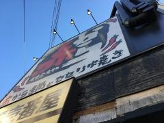 赤から　奈良三条店