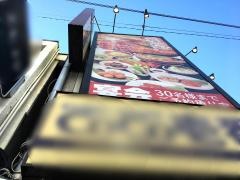 赤から　奈良三条店