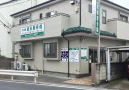 吉田接骨院