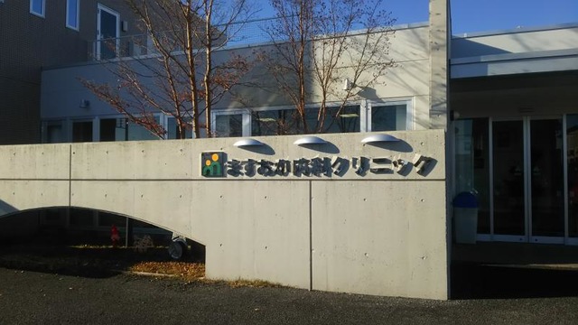 ますおか内科