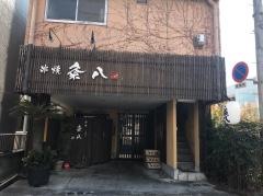 粂八