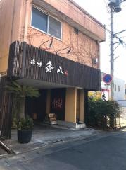 粂八