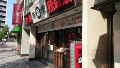 陳麻家　西新宿成子坂下店