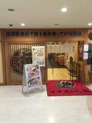 沼津魚がし鮨流れ鮨　沼津店