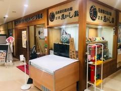 沼津魚がし鮨流れ鮨　沼津店