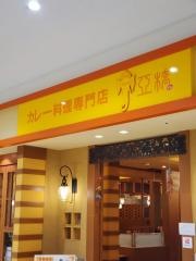 亞橋　百道店