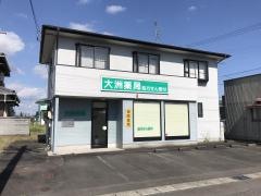 オオス薬局