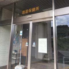 鹿屋保健所