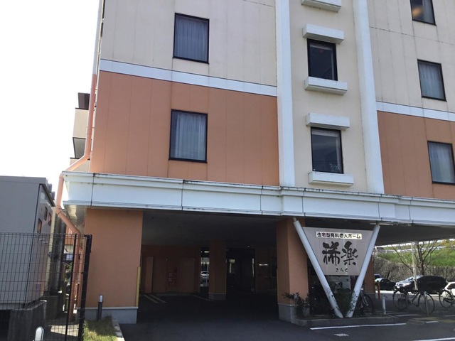 住宅型有料老人ホーム 稀楽 建物全景