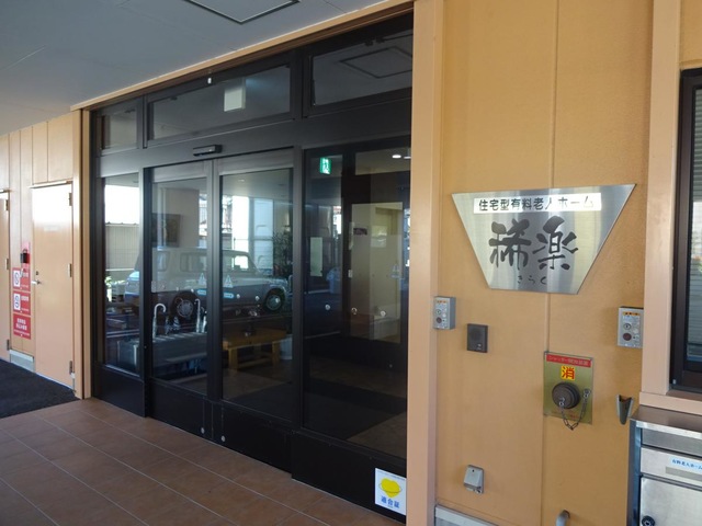 住宅型有料老人ホーム 稀楽 施設外観