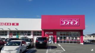ドラッグストアコスモス　久保店