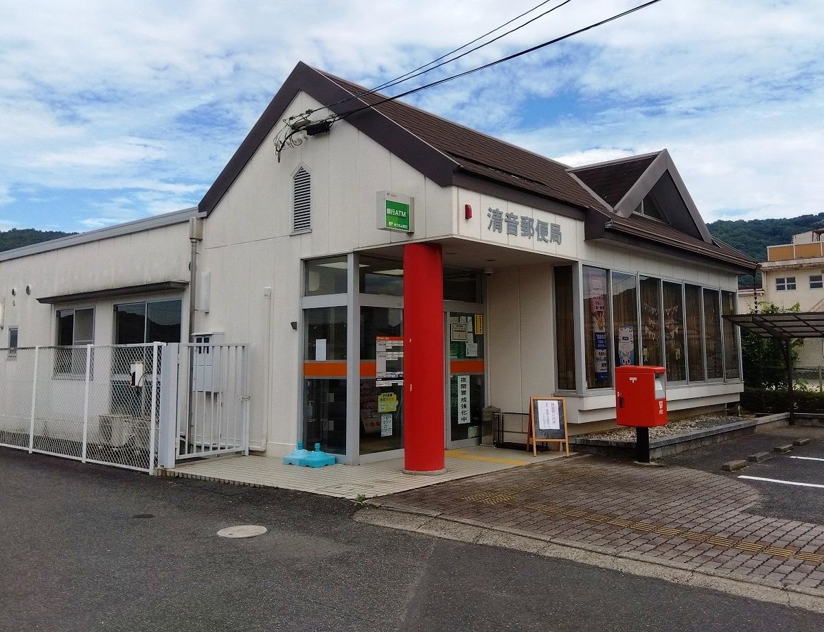 清音郵便局を紹介します。