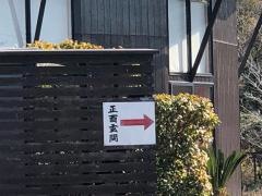 特別養護老人ホーム竜神苑