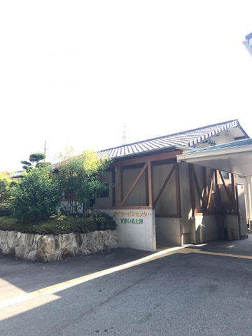 すまいるホーム上津