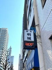 喫茶明城