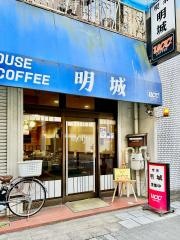 喫茶明城