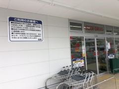 スギ薬局姫路広峰店