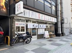 ひとくち餃子　ストライク　栄総本店