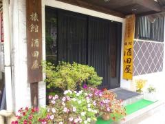 旅館酒田屋