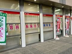 さいたま新都心郵便局